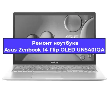 Замена видеокарты на ноутбуке Asus Zenbook 14 Flip OLED UN5401QA в Волгограде